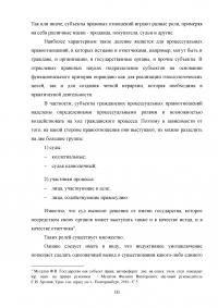 Государство как субъект права Образец 84252