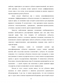 Государство как субъект права Образец 84253