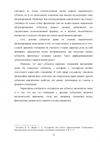 Государство как субъект права Образец 84254