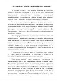 Государство как субъект права Образец 84255