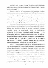 Государство как субъект права Образец 84257