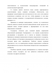 Государство как субъект права Образец 84259