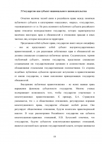 Государство как субъект права Образец 84260