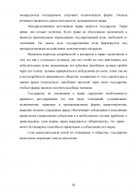 Государство как субъект права Образец 84266