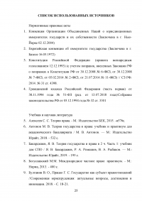 Государство как субъект права Образец 84267