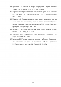 Государство как субъект права Образец 84268