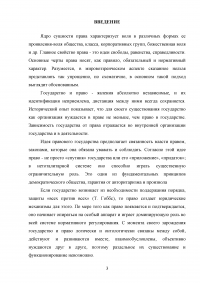 Государство как субъект права Образец 84245