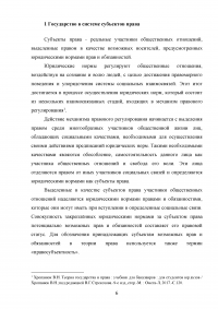 Государство как субъект права Образец 84248