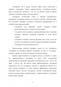 Государство как субъект права Образец 84249