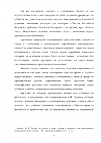 Государство как субъект права Образец 84250