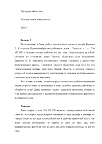 Прокурорский надзор, 3 задания Образец 85277