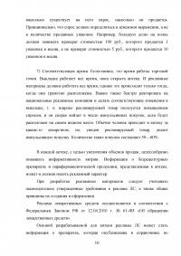 Рекламно-информационная выкладка товаров аптечного ассортимента Образец 84278