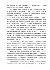 Рекламно-информационная выкладка товаров аптечного ассортимента Образец 84279