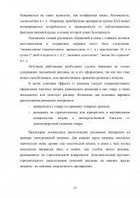 Рекламно-информационная выкладка товаров аптечного ассортимента Образец 84280