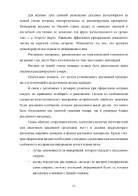 Рекламно-информационная выкладка товаров аптечного ассортимента Образец 84281