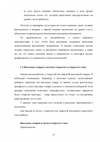 Рекламно-информационная выкладка товаров аптечного ассортимента Образец 84282