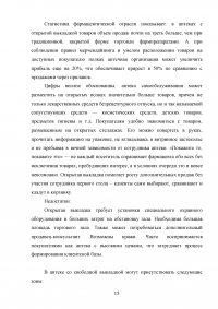 Рекламно-информационная выкладка товаров аптечного ассортимента Образец 84283