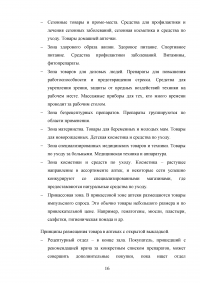 Рекламно-информационная выкладка товаров аптечного ассортимента Образец 84284