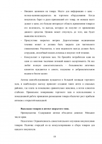 Рекламно-информационная выкладка товаров аптечного ассортимента Образец 84286