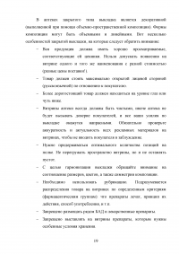 Рекламно-информационная выкладка товаров аптечного ассортимента Образец 84287