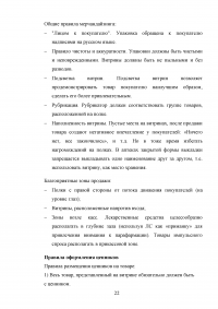 Рекламно-информационная выкладка товаров аптечного ассортимента Образец 84290