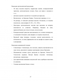 Рекламно-информационная выкладка товаров аптечного ассортимента Образец 84295