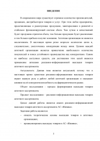 Рекламно-информационная выкладка товаров аптечного ассортимента Образец 84271