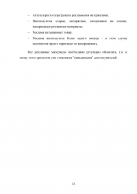 Рекламно-информационная выкладка товаров аптечного ассортимента Образец 84301