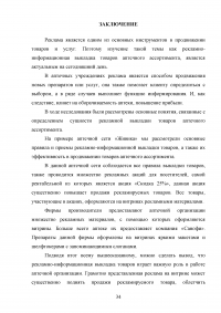 Рекламно-информационная выкладка товаров аптечного ассортимента Образец 84302