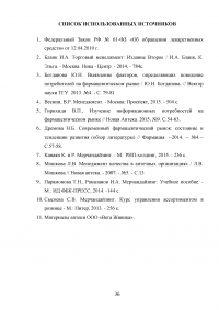 Рекламно-информационная выкладка товаров аптечного ассортимента Образец 84304