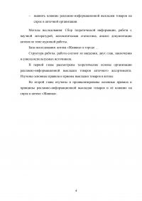 Рекламно-информационная выкладка товаров аптечного ассортимента Образец 84272