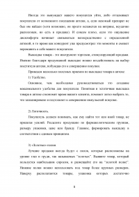 Рекламно-информационная выкладка товаров аптечного ассортимента Образец 84276