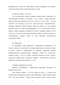 Рекламно-информационная выкладка товаров аптечного ассортимента Образец 84277