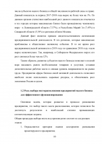 Критерии и факторы выбора местоположения объектов малого и среднего бизнеса в социальной сфере Образец 84143