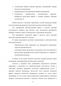 Критерии и факторы выбора местоположения объектов малого и среднего бизнеса в социальной сфере Образец 84144