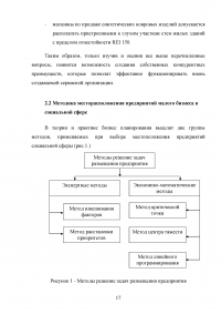 Критерии и факторы выбора местоположения объектов малого и среднего бизнеса в социальной сфере Образец 84150