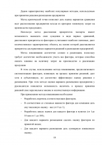 Критерии и факторы выбора местоположения объектов малого и среднего бизнеса в социальной сфере Образец 84151