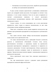 Критерии и факторы выбора местоположения объектов малого и среднего бизнеса в социальной сфере Образец 84152