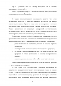 Критерии и факторы выбора местоположения объектов малого и среднего бизнеса в социальной сфере Образец 84154