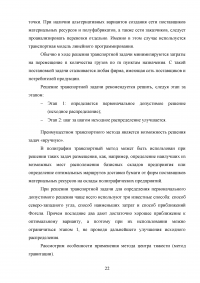 Критерии и факторы выбора местоположения объектов малого и среднего бизнеса в социальной сфере Образец 84155