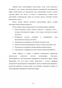 Критерии и факторы выбора местоположения объектов малого и среднего бизнеса в социальной сфере Образец 84156