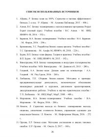 Критерии и факторы выбора местоположения объектов малого и среднего бизнеса в социальной сфере Образец 84159