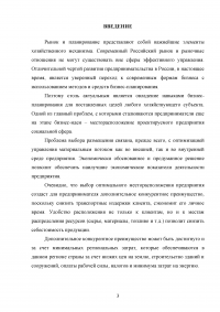 Критерии и факторы выбора местоположения объектов малого и среднего бизнеса в социальной сфере Образец 84136