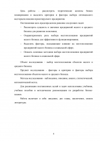 Критерии и факторы выбора местоположения объектов малого и среднего бизнеса в социальной сфере Образец 84137