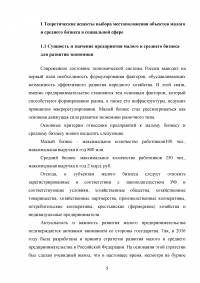 Критерии и факторы выбора местоположения объектов малого и среднего бизнеса в социальной сфере Образец 84138