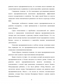 Критерии и факторы выбора местоположения объектов малого и среднего бизнеса в социальной сфере Образец 84139