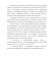 Критерии и факторы выбора местоположения объектов малого и среднего бизнеса в социальной сфере Образец 84140