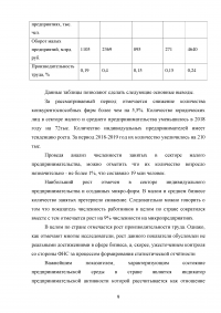 Критерии и факторы выбора местоположения объектов малого и среднего бизнеса в социальной сфере Образец 84142