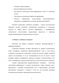 Глубинное интервью как метод качественного социологического опроса Образец 85466