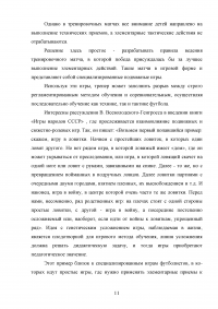 Применение игровых упражнений в учебно-тренировочном процессе юных футболистов Образец 85930